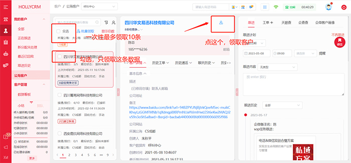 呼叫中心CRM客戶管理系統公海池有什么作用