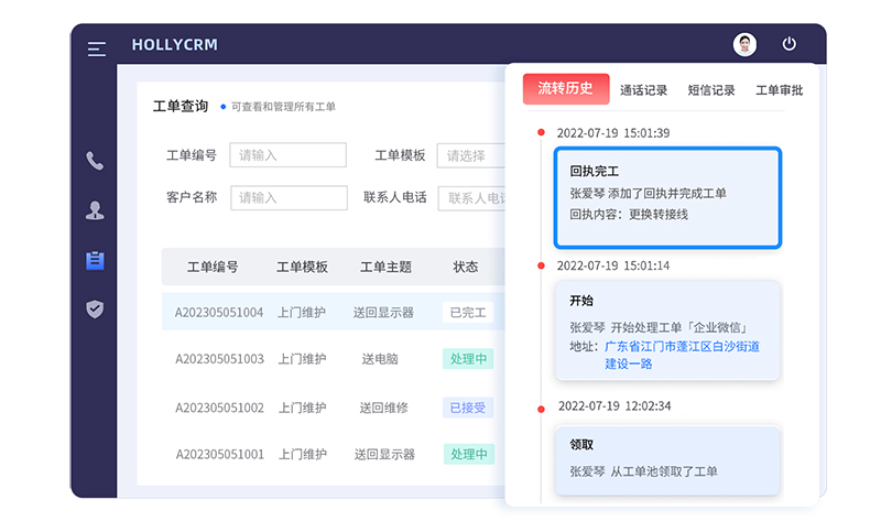 工單系統都有哪些工單類型？